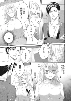 Page 27 of エロティックフィルム 処女監督はセクシー男優の極上テクに濡れて 第1-2話
