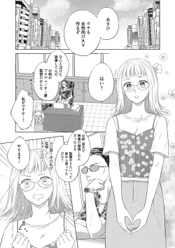 Page 4 of エロティックフィルム 処女監督はセクシー男優の極上テクに濡れて 第1-2話