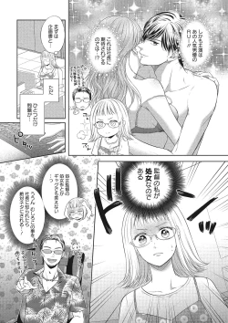 Page 7 of エロティックフィルム 処女監督はセクシー男優の極上テクに濡れて 第1-2話