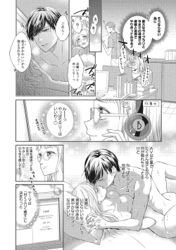 Page 8 of エロティックフィルム 処女監督はセクシー男優の極上テクに濡れて 第1-2話
