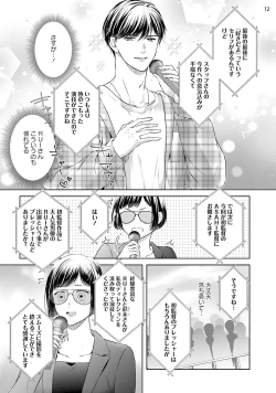 Page 13 of エロティックフィルム 処女監督はセクシー男優の極上テクに濡れて 第6話