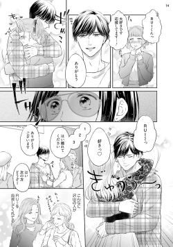 Page 15 of エロティックフィルム 処女監督はセクシー男優の極上テクに濡れて 第6話