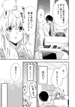 Page 11 of スパルタ後輩君が、あまく優しく攻める理由 1巻