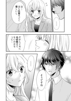 Page 16 of スパルタ後輩君が、あまく優しく攻める理由 1巻