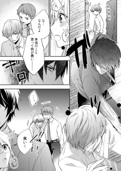 Page 21 of スパルタ後輩君が、あまく優しく攻める理由 1巻