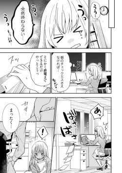 Page 9 of スパルタ後輩君が、あまく優しく攻める理由 1巻