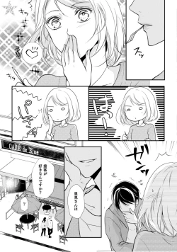 Page 21 of 上司が恋を信じない 前編