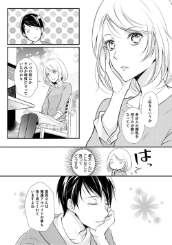Page 22 of 上司が恋を信じない 前編