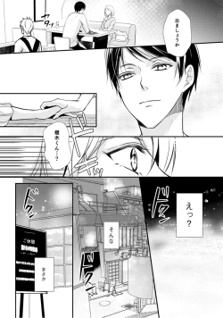 Page 28 of 上司が恋を信じない 前編