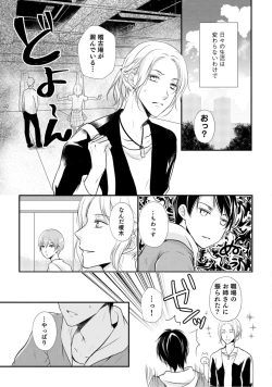 Page 17 of 上司が恋を信じない 中編