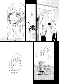 Page 26 of 上司が恋を信じない 中編