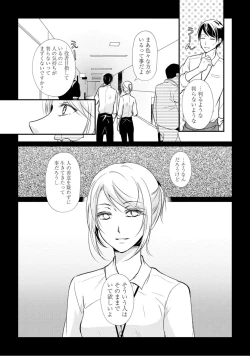 Page 27 of 上司が恋を信じない 中編