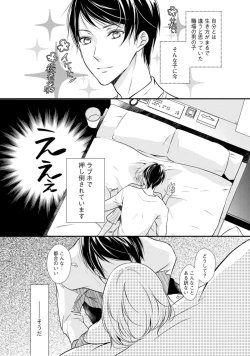 Page 2 of 上司が恋を信じない 中編