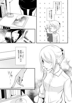 Page 31 of 上司が恋を信じない 中編