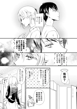 Page 14 of 上司が恋を信じない 後編1