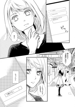 Page 15 of 上司が恋を信じない 後編1