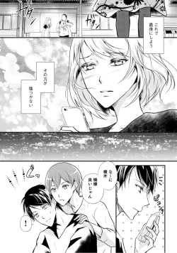 Page 16 of 上司が恋を信じない 後編1