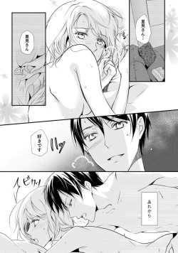 Page 2 of 上司が恋を信じない 後編1