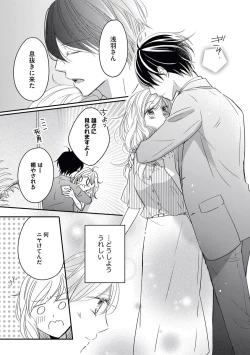 Page 16 of 社長の愛が強すぎて困ってます 第1-2話