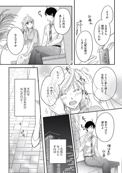 Page 19 of 社長の愛が強すぎて困ってます 第1-2話