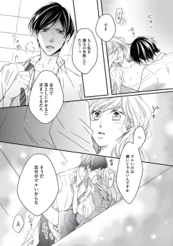 Page 28 of 社長の愛が強すぎて困ってます 第1-2話