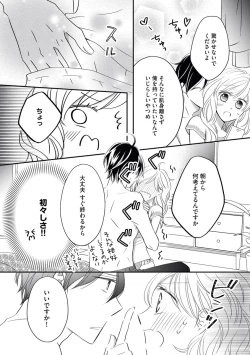 Page 37 of 社長の愛が強すぎて困ってます 第1-2話