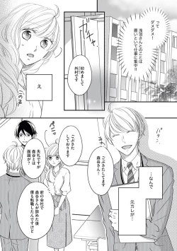 Page 41 of 社長の愛が強すぎて困ってます 第1-2話