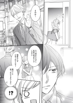Page 46 of 社長の愛が強すぎて困ってます 第1-2話