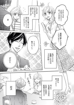 Page 4 of 社長の愛が強すぎて困ってます 第1-2話