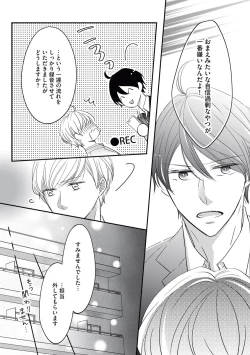 Page 61 of 社長の愛が強すぎて困ってます 第1-2話