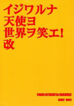 Page 122 of Ijiwaruna Tenshi Yo sekai o Emi e Kai