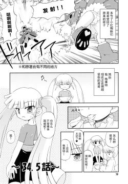 Page 20 of Konshuu no Greko-san