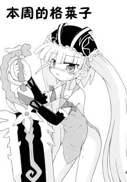 Page 4 of Konshuu no Greko-san