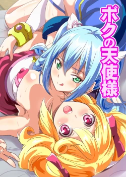 Page 1 of Boku no Tenshi Sama ~ Seieki Hoshigari Dosukebe Tenshi to Sekkusu Dzuke no Hibi