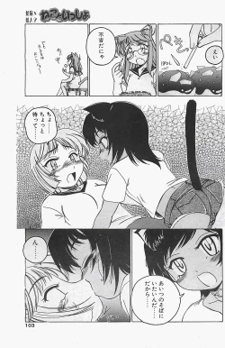 Page 103 of COMIC Penguinclub Sanzokuban 2003-12