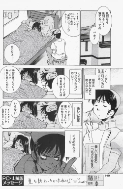 Page 140 of COMIC Penguinclub Sanzokuban 2003-12