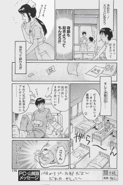 Page 175 of COMIC Penguinclub Sanzokuban 2003-12