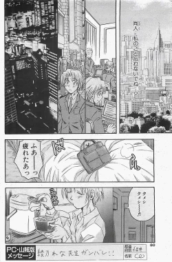 Page 80 of COMIC Penguinclub Sanzokuban 2003-12