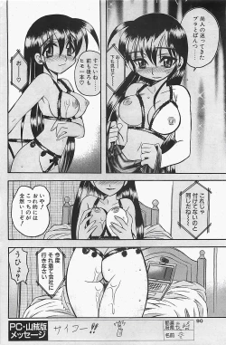 Page 90 of COMIC Penguinclub Sanzokuban 2003-12