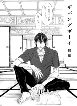 Page 11 of Zipangu Boy Zenpen