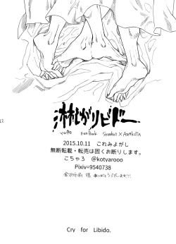 Page 23 of Sabishi ga Libido