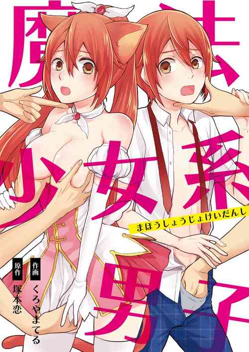 Download Mahou Shoujo-kei DanshiCh. 1