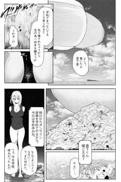 Page 11 of 転校生は16000000cm