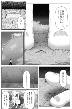 Page 13 of 転校生は16000000cm