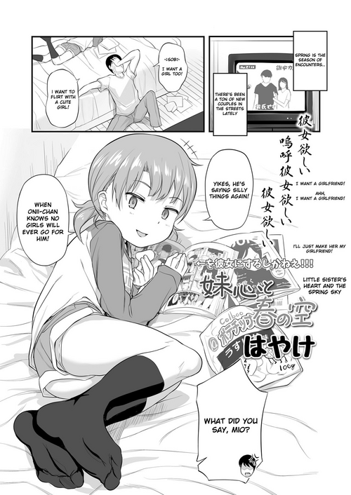 [Hayake] Imouto Kokoro to Haru no Sora | Little Sister's Heart and the Spring Sky (COMIC LO 2020-05) [English] [Shippoyasha] [Digital]