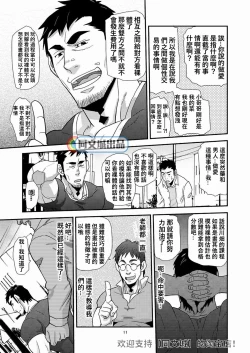 Page 11 of Trouble Dessan!