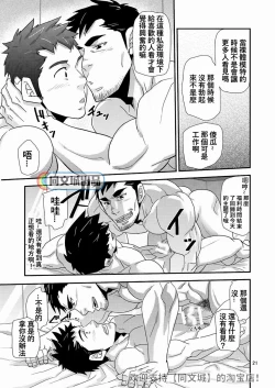 Page 21 of Trouble Dessan!