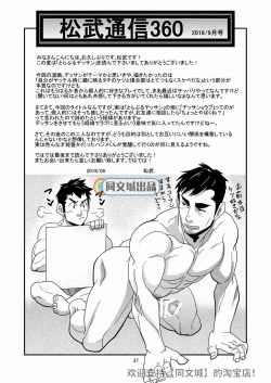 Page 37 of Trouble Dessan!