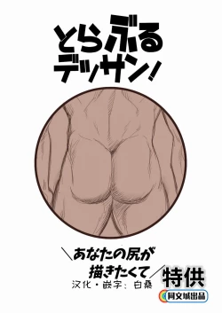 Page 41 of Trouble Dessan!