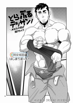 Page 4 of Trouble Dessan!